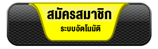 สมัครสมาชิก hiso66 ระบบอัตโนมัติ เว็บตรงคาสิโนออนไลน์ สมัครง่ายใช้งานได้ทันที