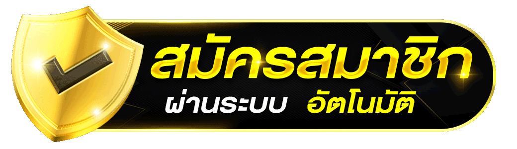 สมัครสมาชิก hiso66 ผ่านระบบอัตโนมัติ เว็บตรงคาสิโนออนไลน์ สมัครง่ายใช้งานได้ทันที